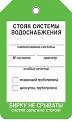 СТОЯК СИСТЕМЫ ВОДОСНАБЖЕНИЯ